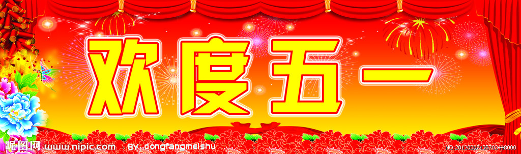 2016五一勞動節放假(jia)通知