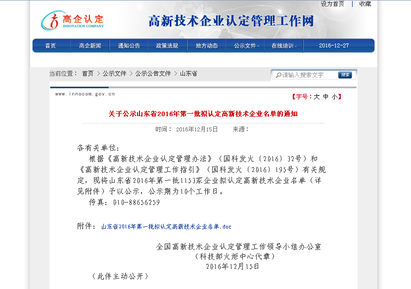 熱烈(lie)祝(zhu)賀我(wo)司(si)通(tong)過高(gao)新技術(shu)企(qi)業(ye)認(ren)定(ding)復(fu)讅(shen)