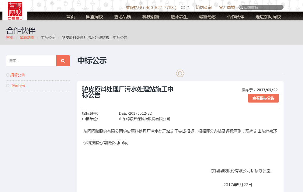 我(wo)司承(cheng)建(jian)的(de)東(dong)阿(a)阿(a)膠(jiao)項目開工在即