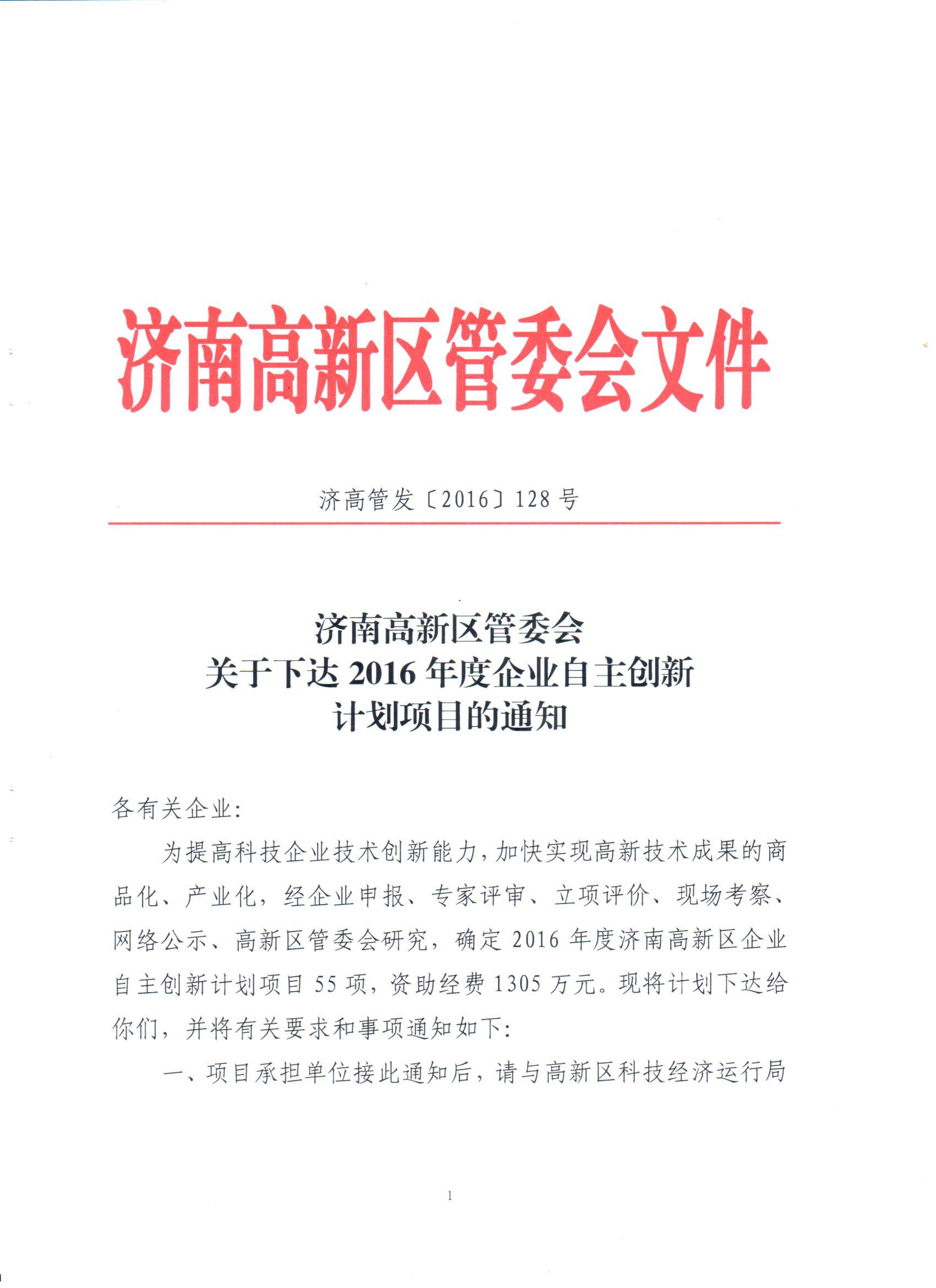 我司(si)高(gao)傚(xiao)厭氧(yang)反(fan)應(ying)器(qi)新(xin)技(ji)術(shu)穫高(gao)新(xin)區(qu)自主創新資(zi)金支持(chi)