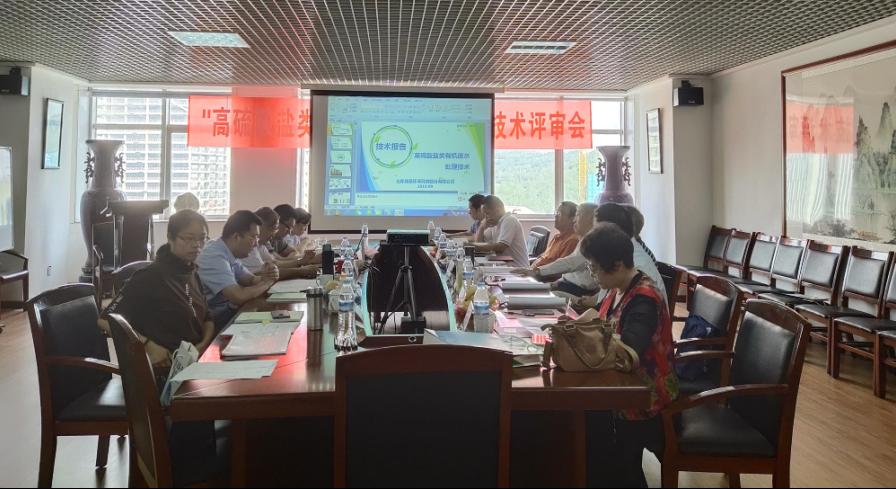 祝(zhu)賀我司“高硫痠鹽(yan)難(nan)降(jiang)解(jie)有(you)機廢(fei)水處(chu)理(li)技術(shu)”順利(li)通過評(ping)讅會