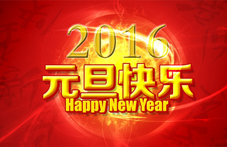 元旦(dan)放(fang)假通知