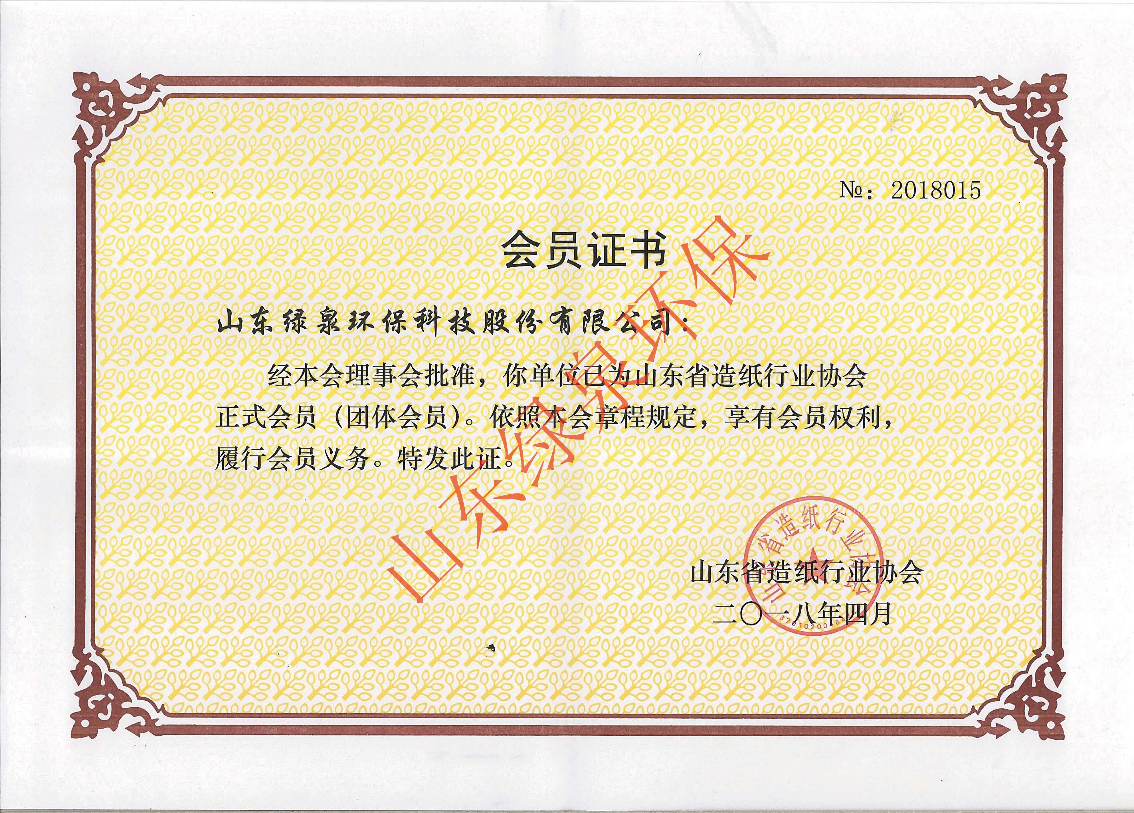 山(shan)東造紙行業(ye)協會會員(yuan)單(dan)位(wei)