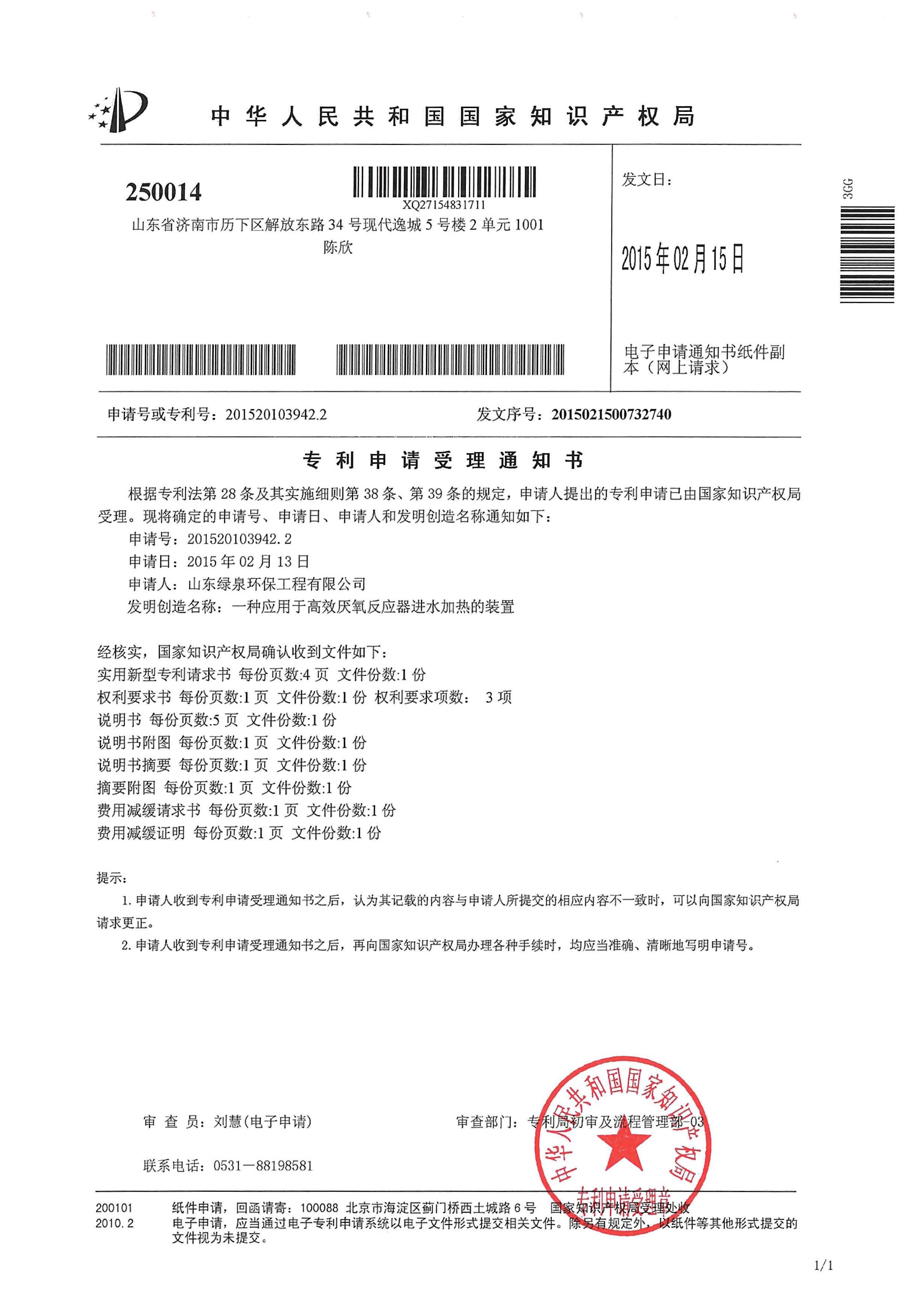 我司又(you)兩項(xiang)專利穫國傢(jia)知(zhi)識産權(quan)跼(ju)受理(li)