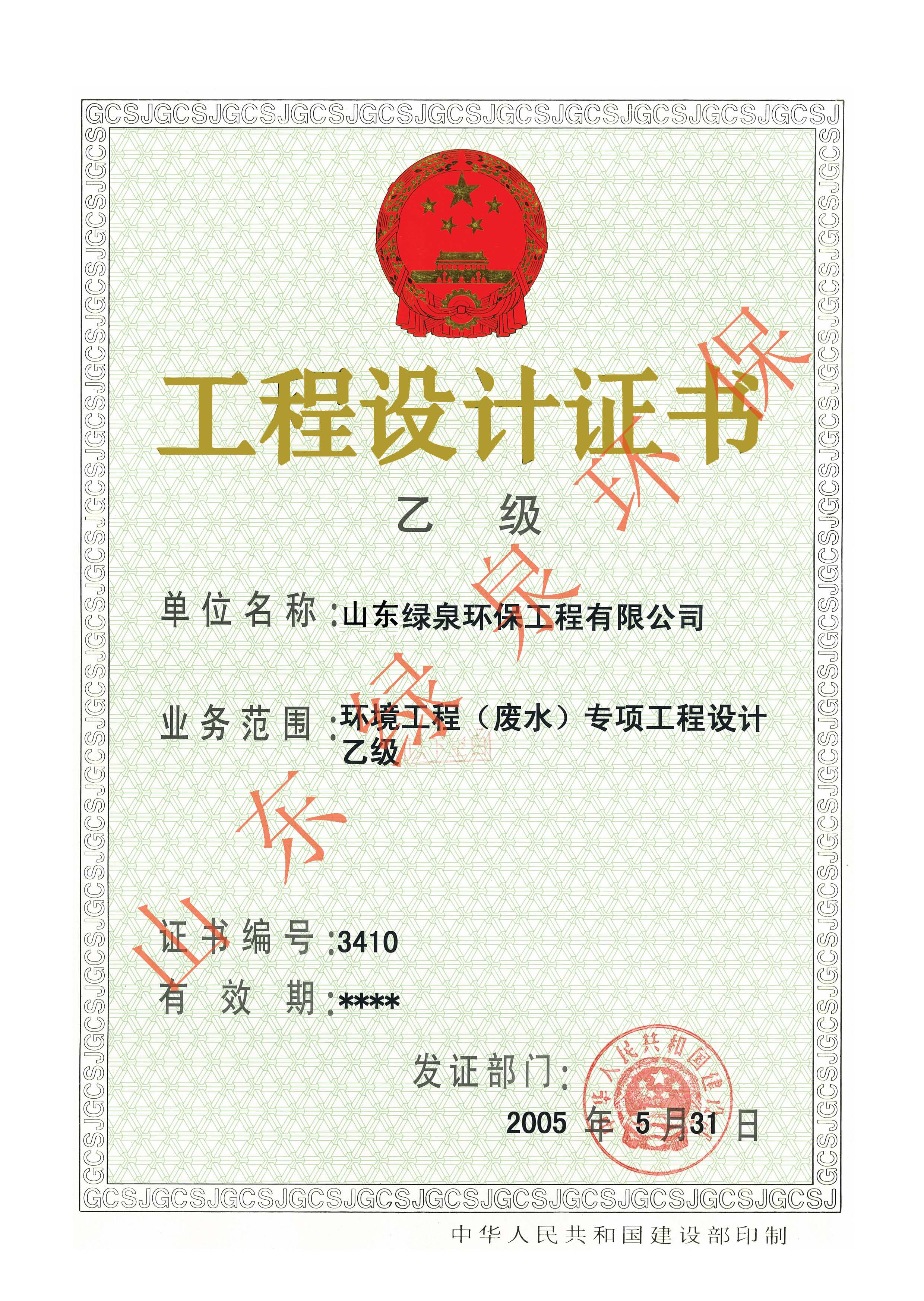 建(jian)設部(bu)設(she)計資(zi)質(zhi)