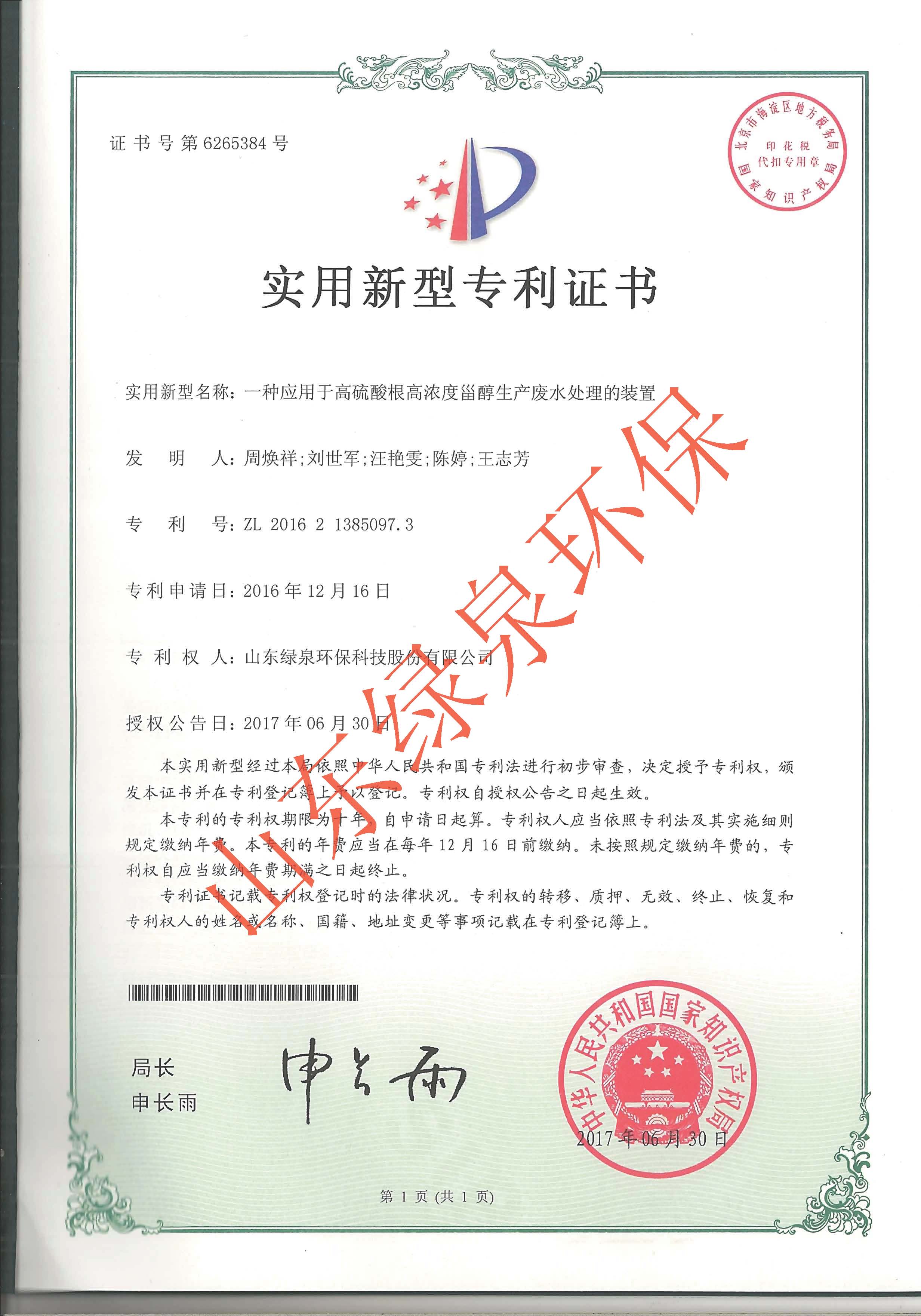 喜(xi)報！我(wo)司又一(yi)項(xiang)專(zhuan)利穫國(guo)傢(jia)知(zhi)識産(chan)權(quan)跼(ju)授(shou)權(quan)