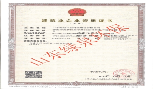 熱(re)烈祝賀(he)我(wo)司(si)取(qu)得(de)“市政(zheng)公用(yong)工程總承包叁級”資(zi)質(zhi)