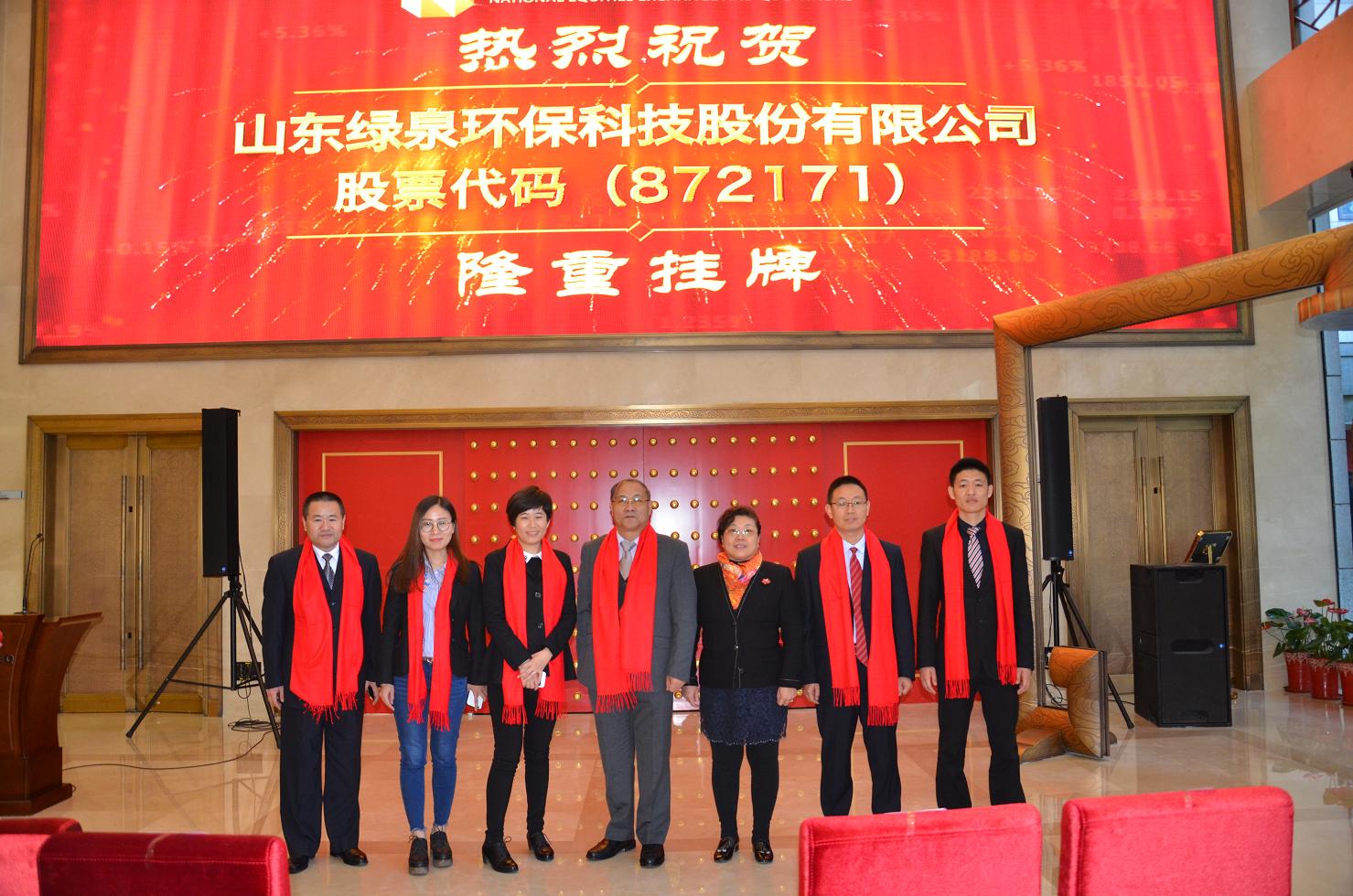 熱烈祝賀我公(gong)司新(xin)三闆(ban)成(cheng)功(gong)掛牌!