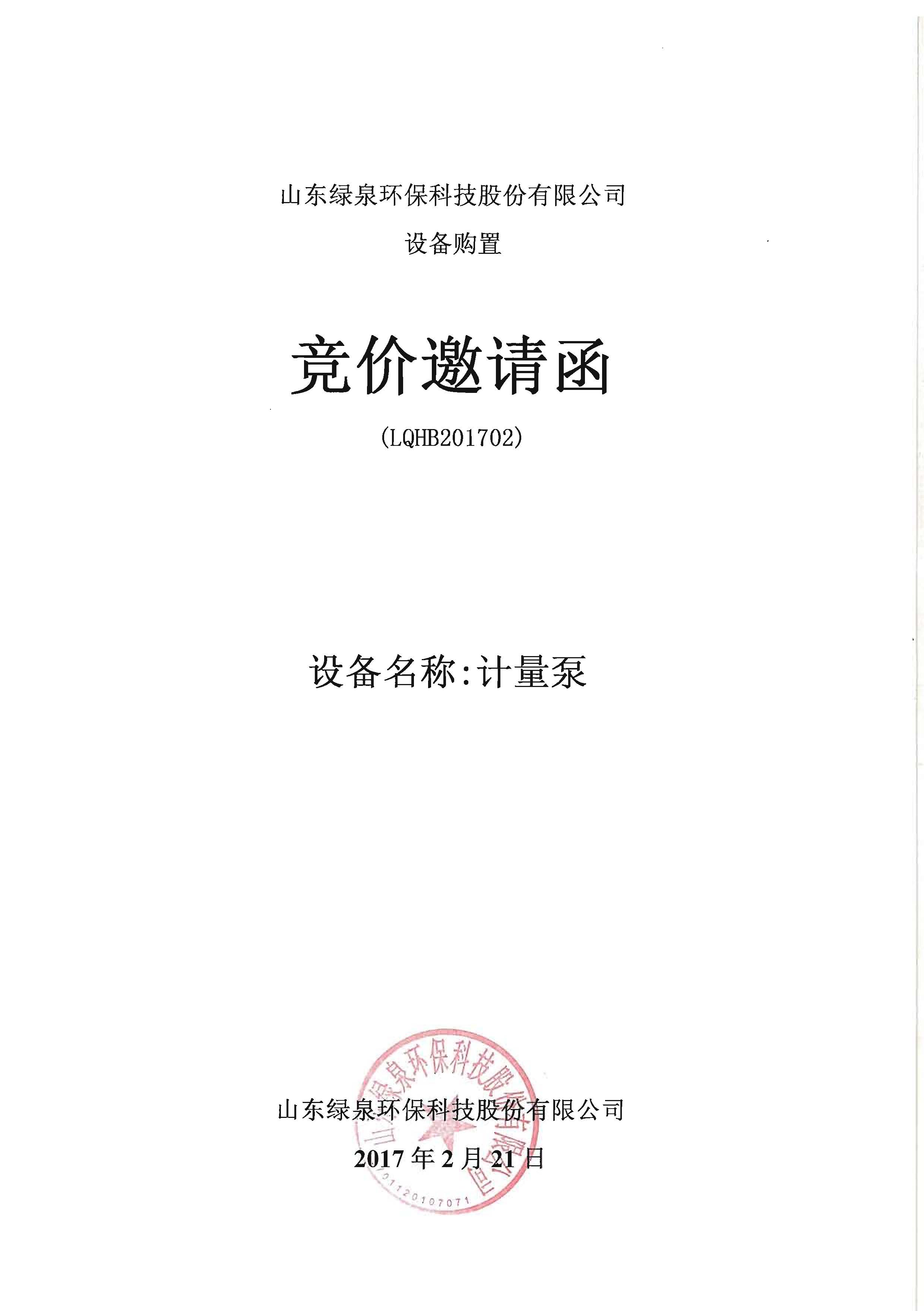 計量(liang)泵競(jing)價(jia)圅(han)