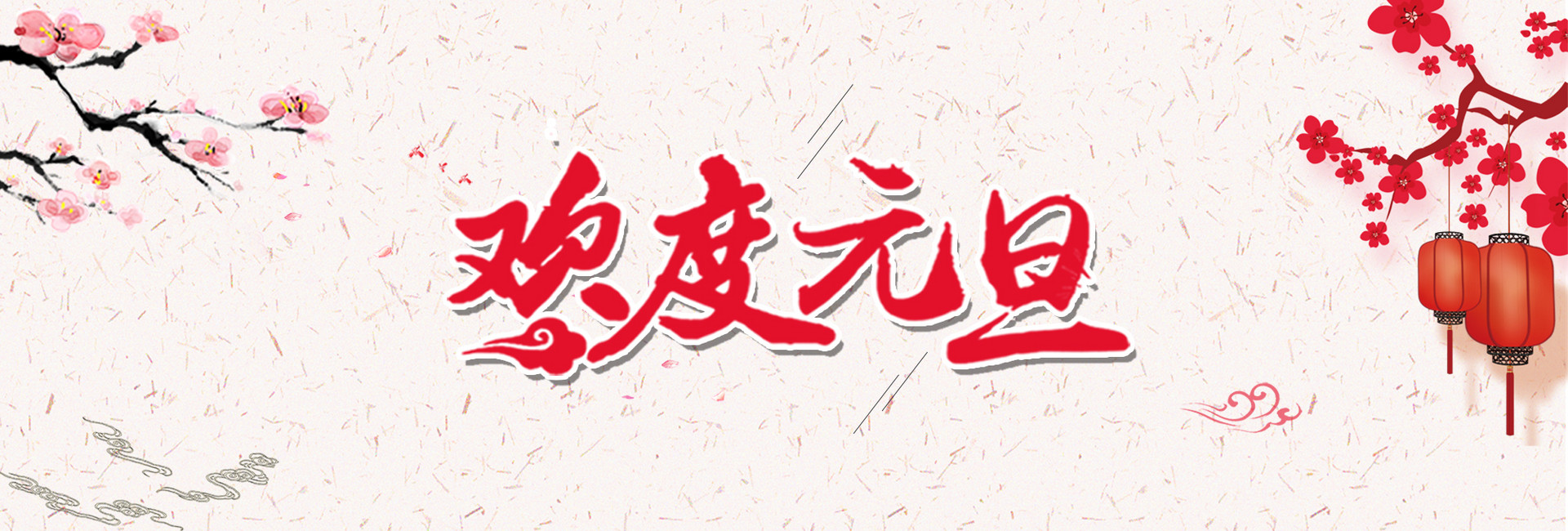 關于(yu)2018年(nian)元旦(dan)放(fang)假(jia)的通知(zhi)