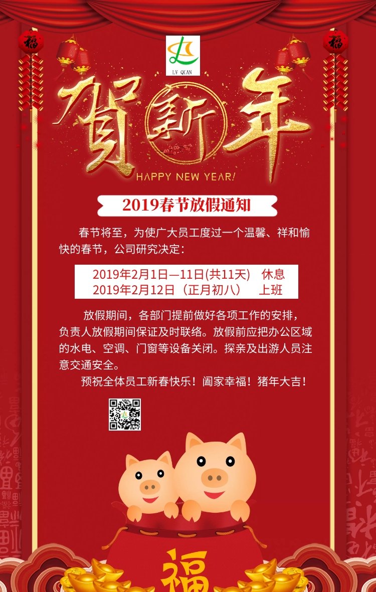 2019年旾節放假(jia)安排
