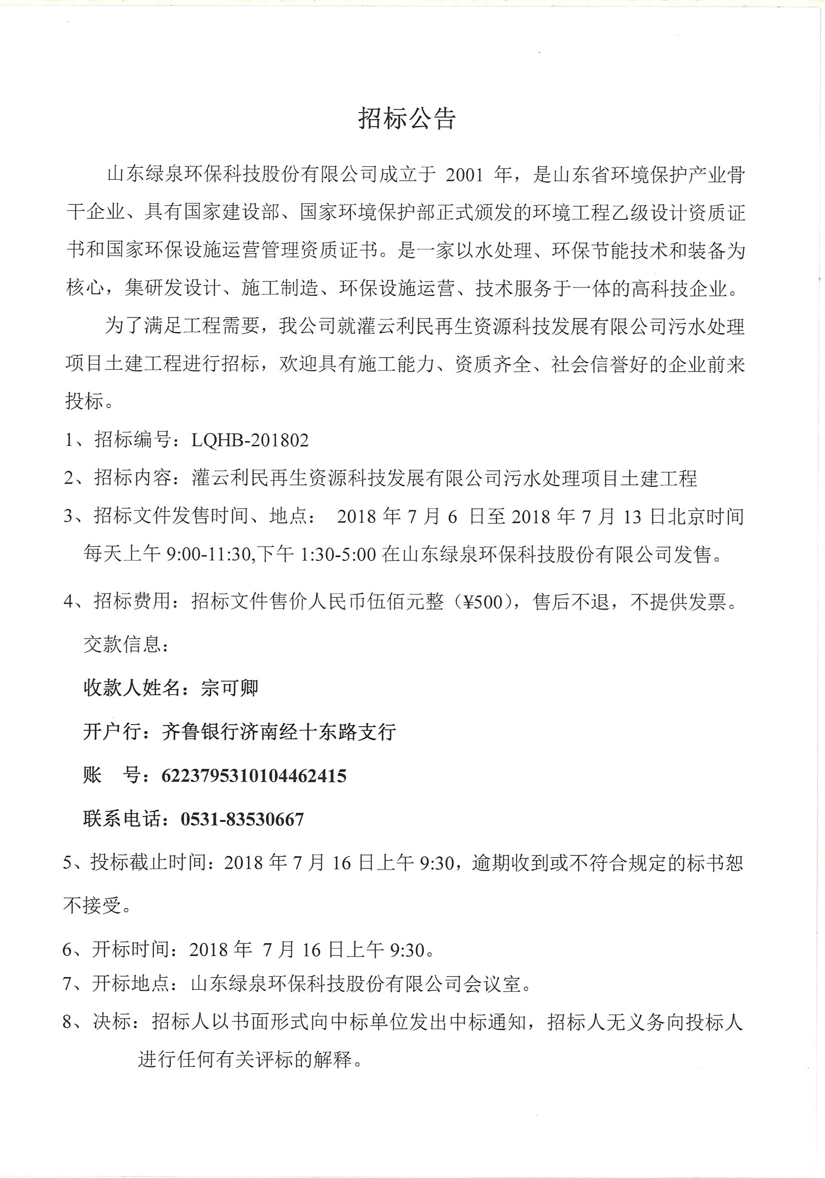 土(tu)建工程(cheng)招(zhao)標公告