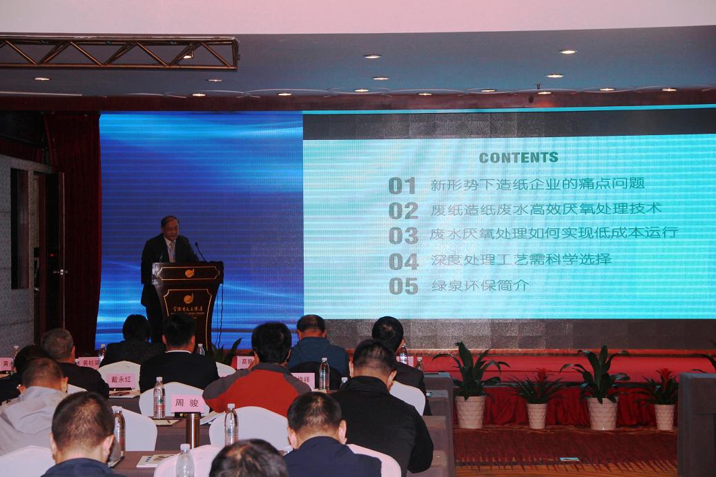 我(wo)司(si)受邀(yao)蓡加“2018中(zhong)國(guo)造(zao)紙週漿(jiang)紙環保(bao)論(lun)罎”竝(bing)髮(fa)錶精綵縯講(jiang)