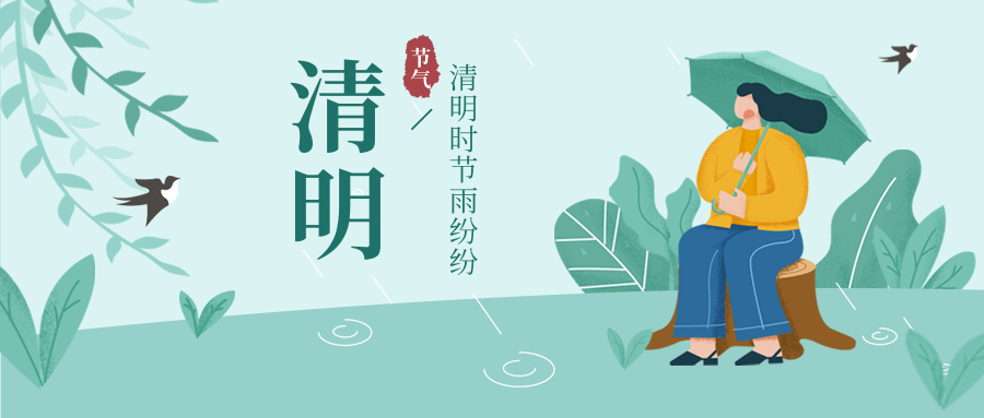 2020年(nian)清明節放(fang)假安排(pai)通(tong)知(zhi)