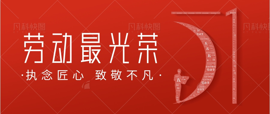 勞(lao)動(dong)節放假通(tong)知(zhi)