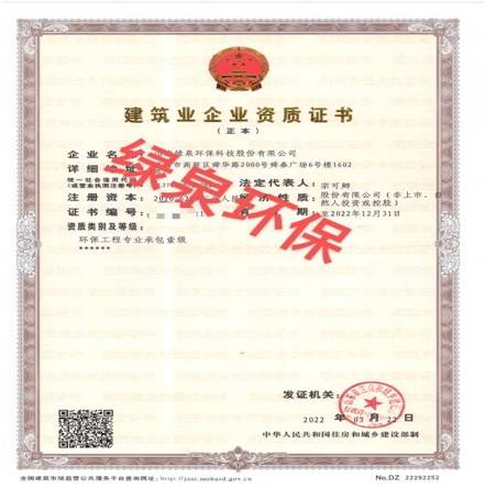 喜(xi)訊(xun)：熱烈祝賀(he)公司(si)取(qu)得(de)環保(bao)工(gong)程承包(bao)壹(yi)級(ji)資(zi)質(zhi)，進入(ru)“雙(shuang)甲(jia)級(ji)”時(shi)代