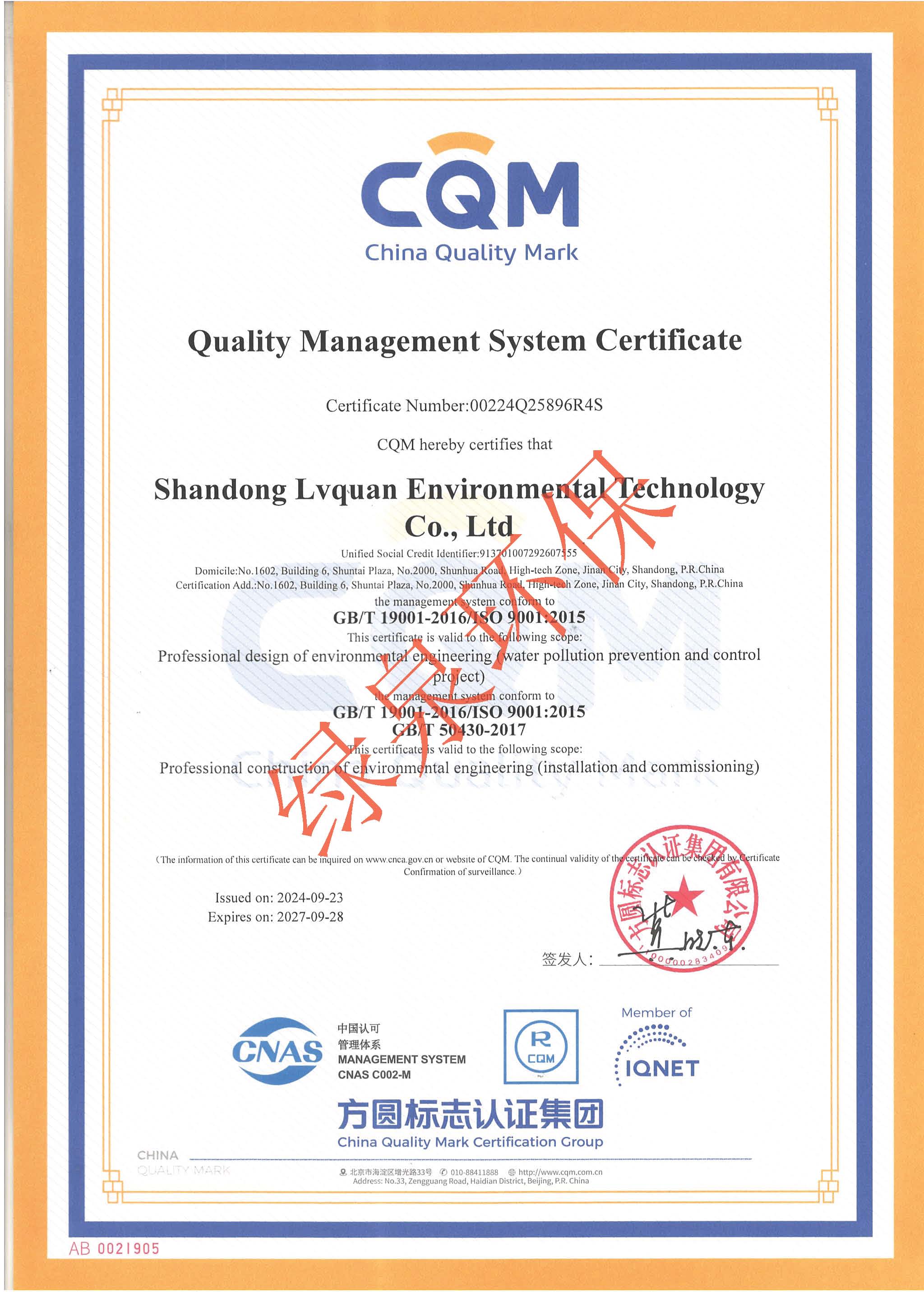 ISO90001認(ren)證證(zheng)書英文版(ban)