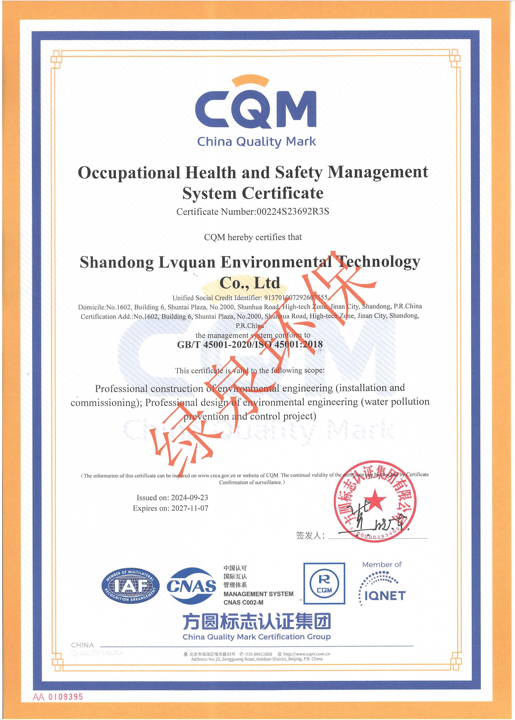 ISO45001認(ren)證證書(shu)英(ying)文版(ban)