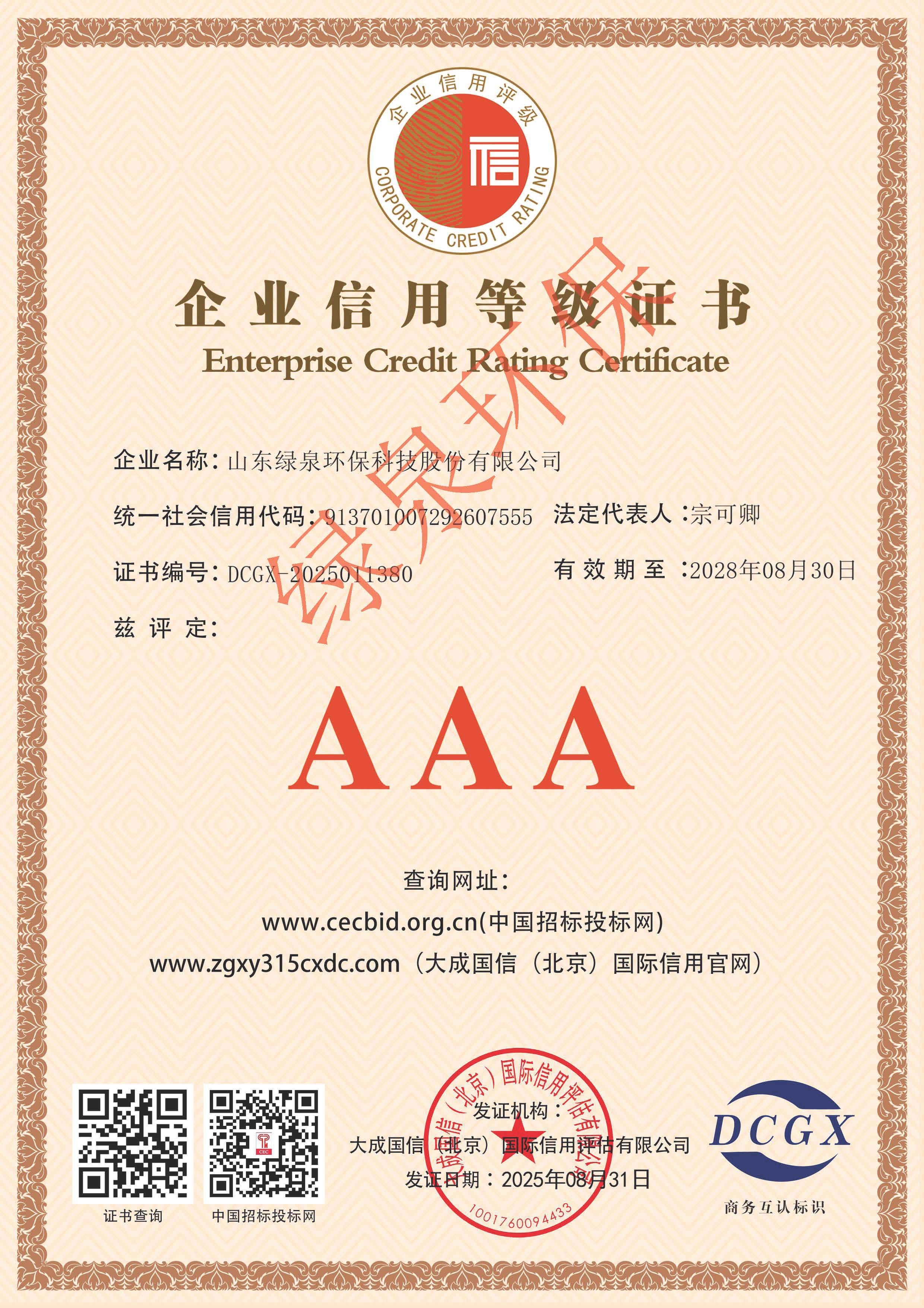 AAA企(qi)業信用(yong)等級(ji)