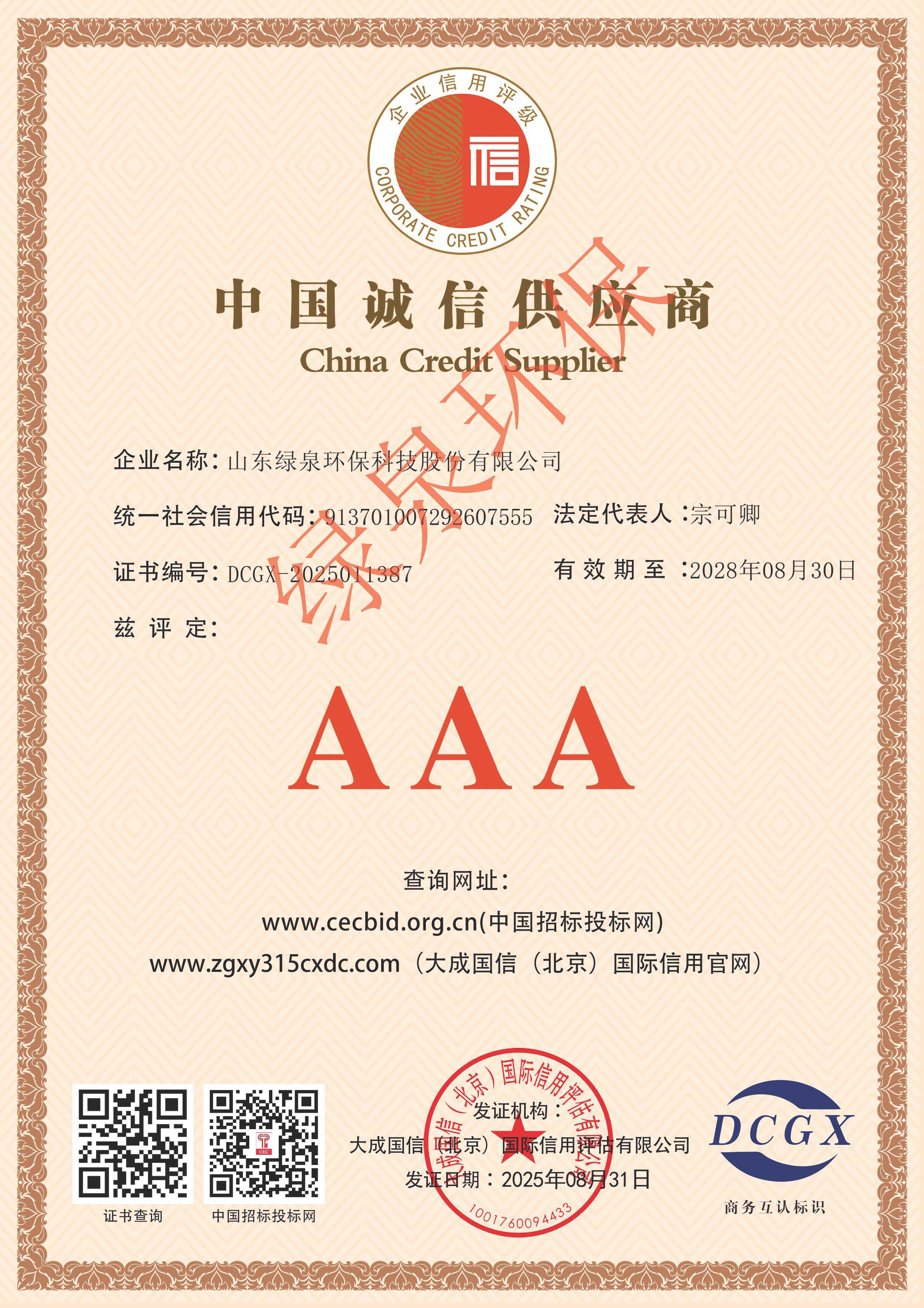 中(zhong)國(guo)誠(cheng)信供(gong)應(ying)商(shang)