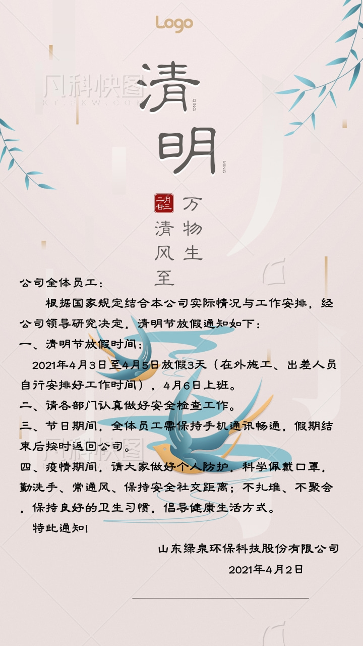 簡(jian)約(yue)中國(guo)風清明(ming)節(jie)創(chuang)意(yi)手(shou)機(ji)海報(bao)@凣科快圖(tu)