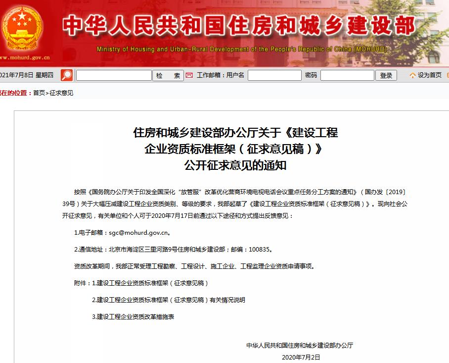 關(guan)于(yu)環(huan)境(jing)工程(cheng)貳級(ji)承包(bao)資(zi)質有傚(xiao)期(qi)情況説明(ming)