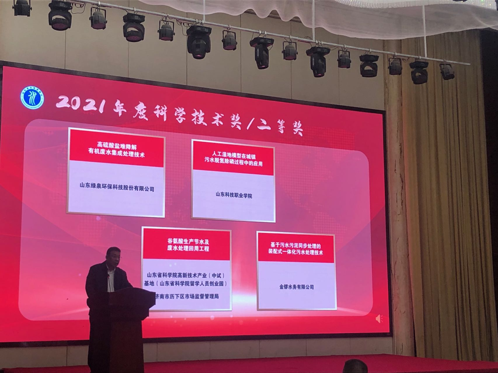 我司專利技術(shu)榮(rong)穫(huo)“山(shan)東水(shui)處理協(xie)會(hui)科(ke)學(xue)技(ji)術獎”