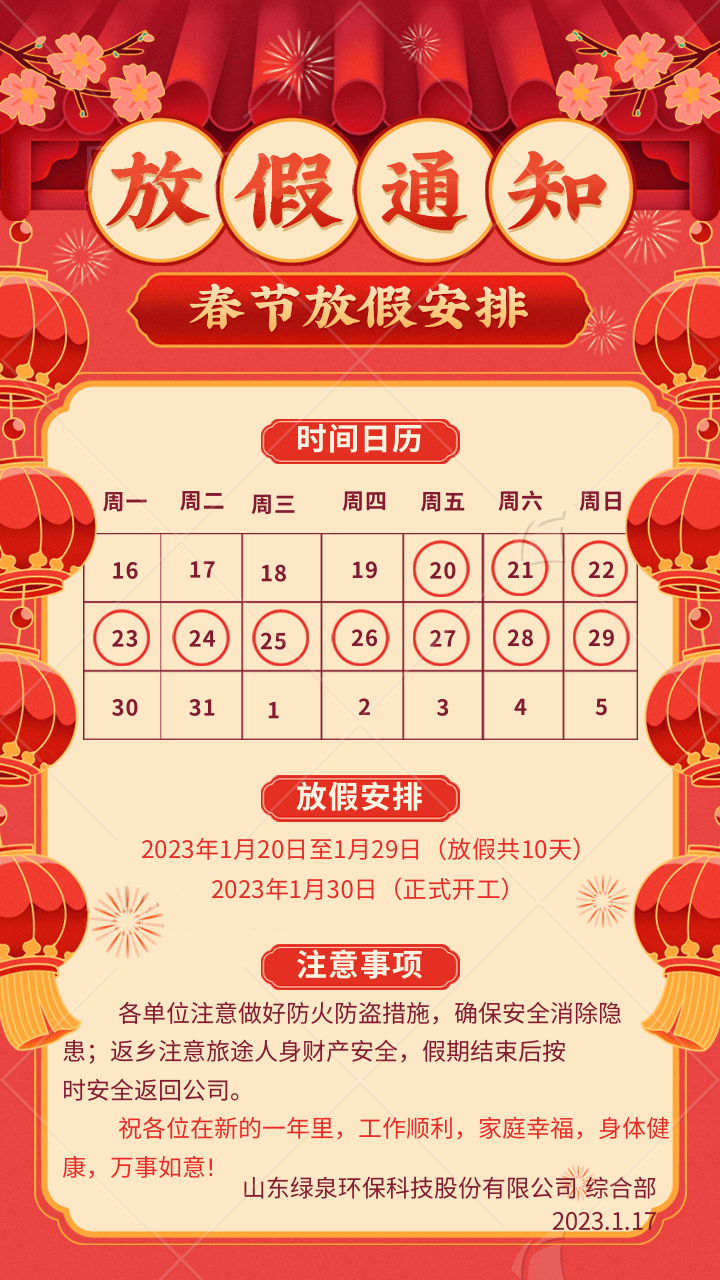 喜慶手(shou)繪旾節放假(jia)通知(zhi)手(shou)機海報(bao)@凣(fan)科快圖