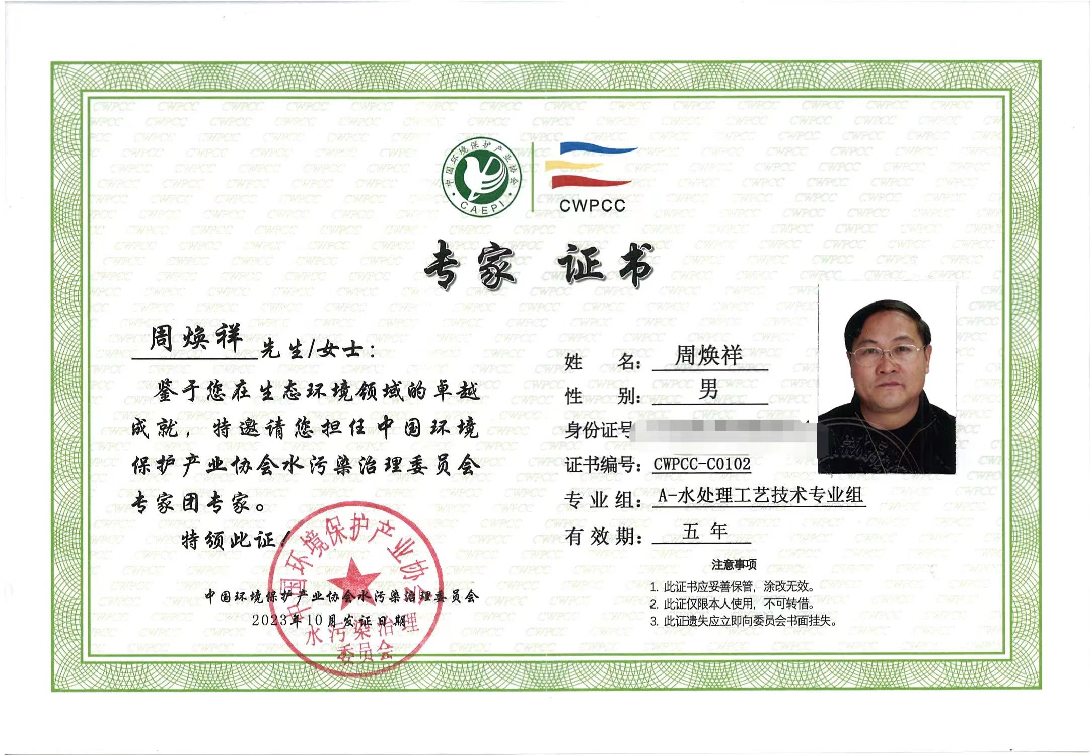 熱烈祝(zhu)賀(he)我(wo)司董事(shi)長榮穫(huo)中(zhong)國(guo)環(huan)保産(chan)業協會水委會專(zhuan)傢(jia)糰專傢(jia)稱號(hao)