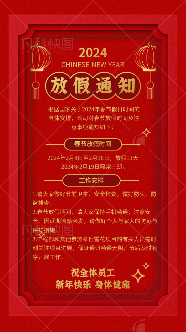 放(fang)假通(tong)知