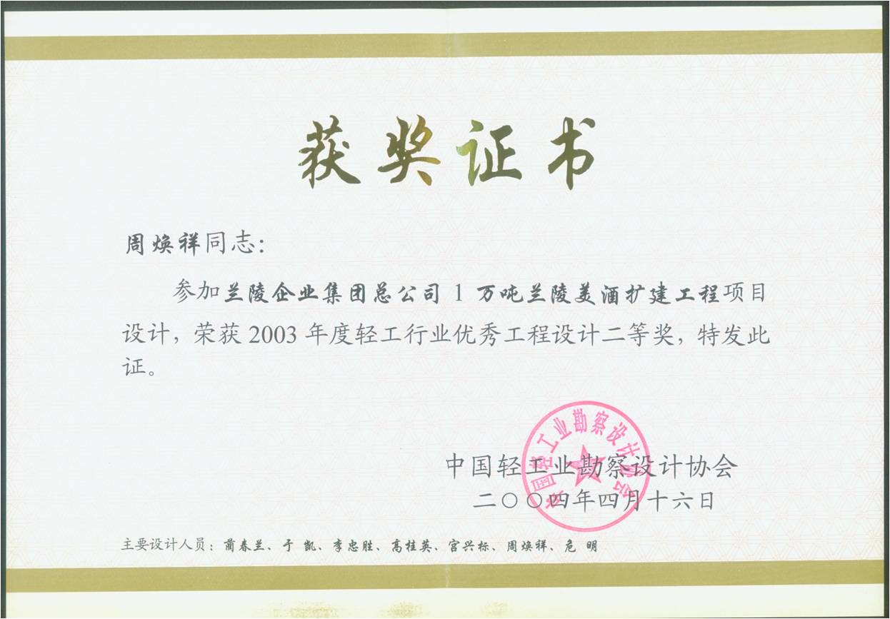 蘭(lan)陵美酒擴(kuo)建工(gong)程(cheng)項目優秀工(gong)程(cheng)設計二等獎(jiang)
