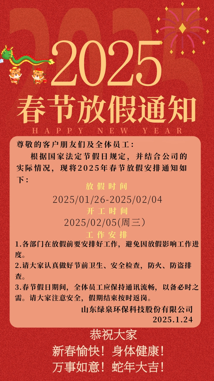 2025放假(jia)安(an)通(tong)知(zhi)