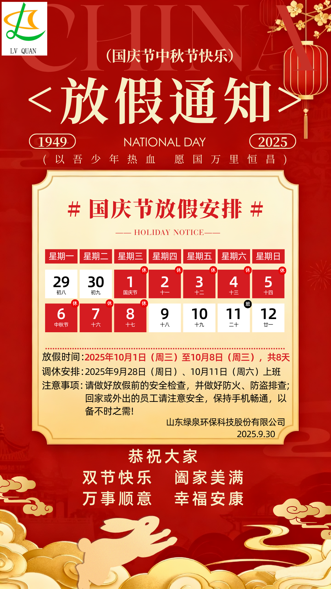 國慶節中鞦(qiu)節放假(jia)通(tong)知(zhi)